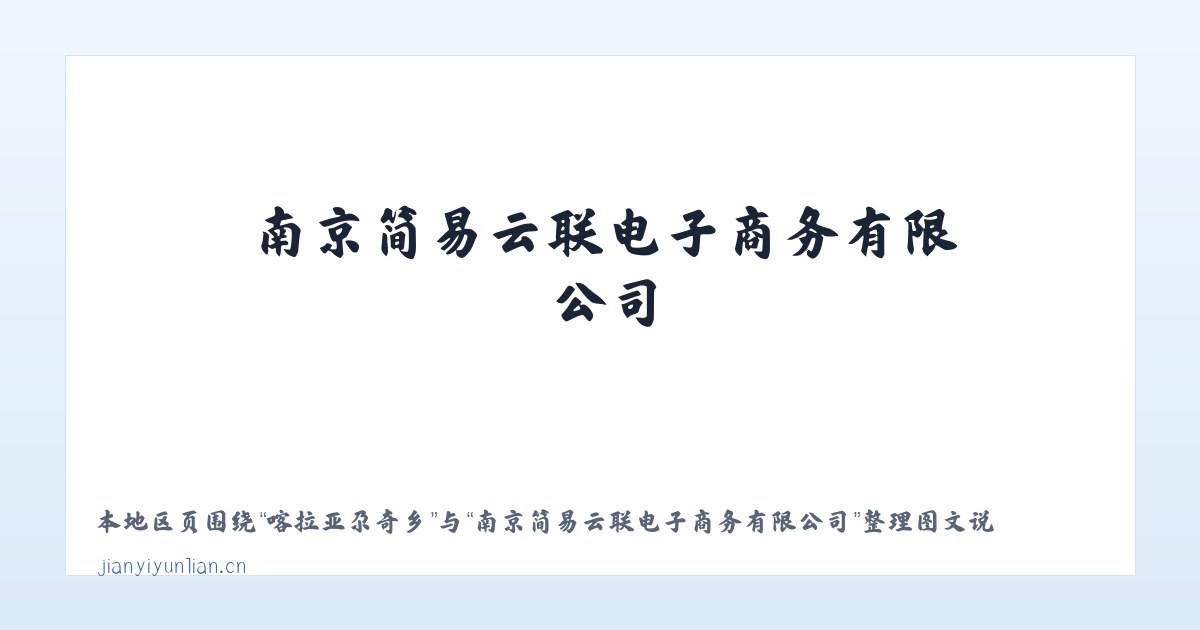 八家国营农场 - 南京简易云联电子商务有限公司 主图
